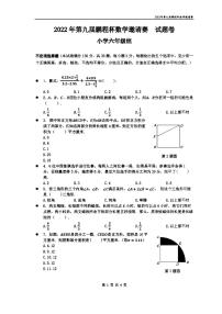 2022年第九届鹏程杯6年级数学初赛试题及答案