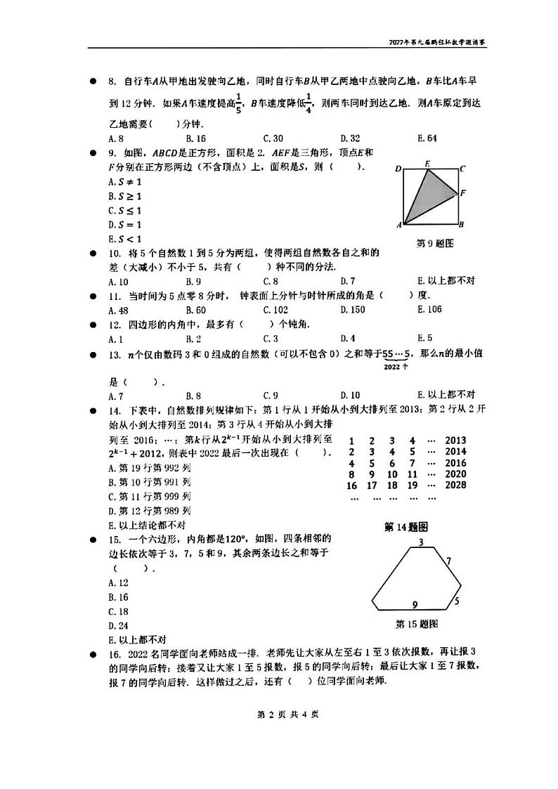 2022年第九届鹏程杯6年级数学初赛试题及答案02