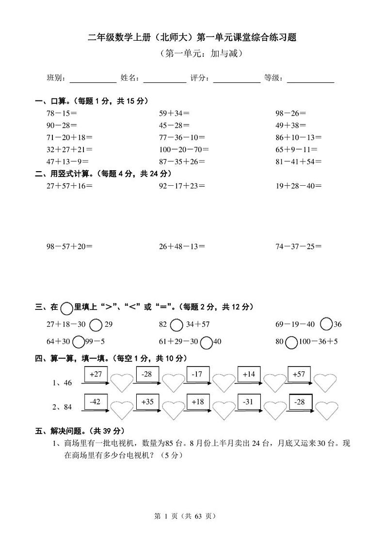 2022—2023年北师大版二年级数学上册单元测试卷及答案【1套】01