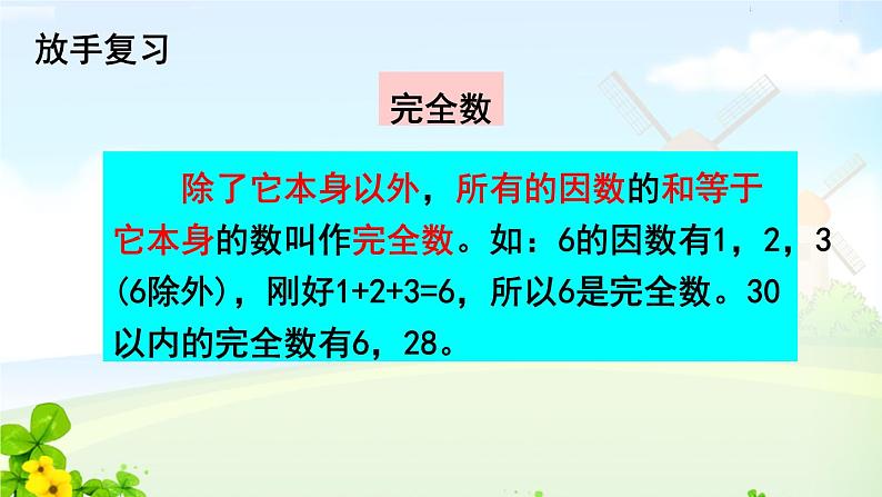 五下数学  总复习课件PPT05