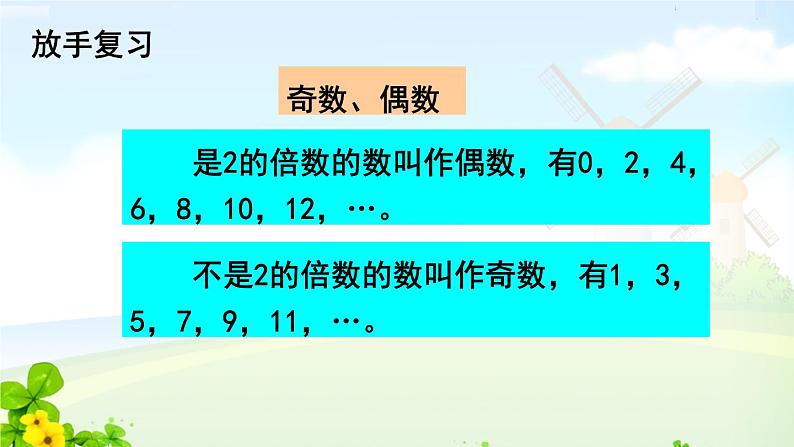 五下数学  总复习课件PPT07