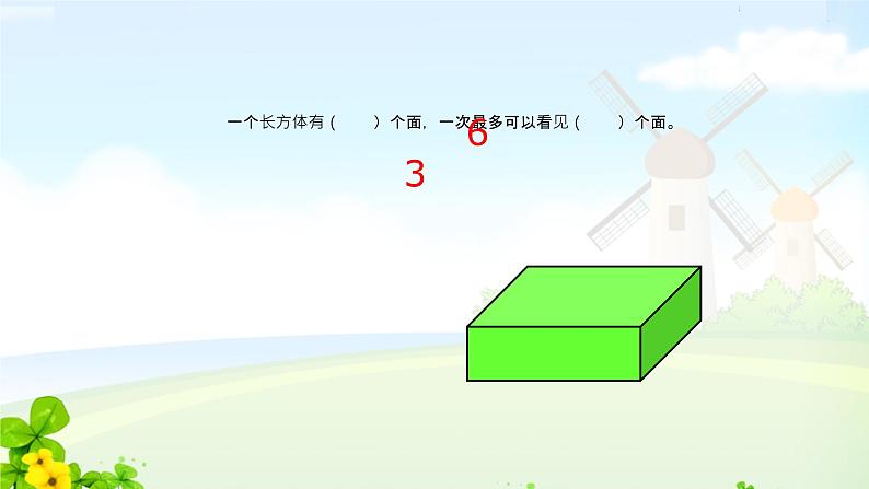 人教版五年级数学下册期末总复习课件第3页