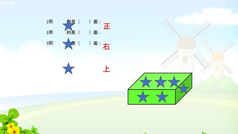 人教版五年级数学下册期末总复习课件第4页