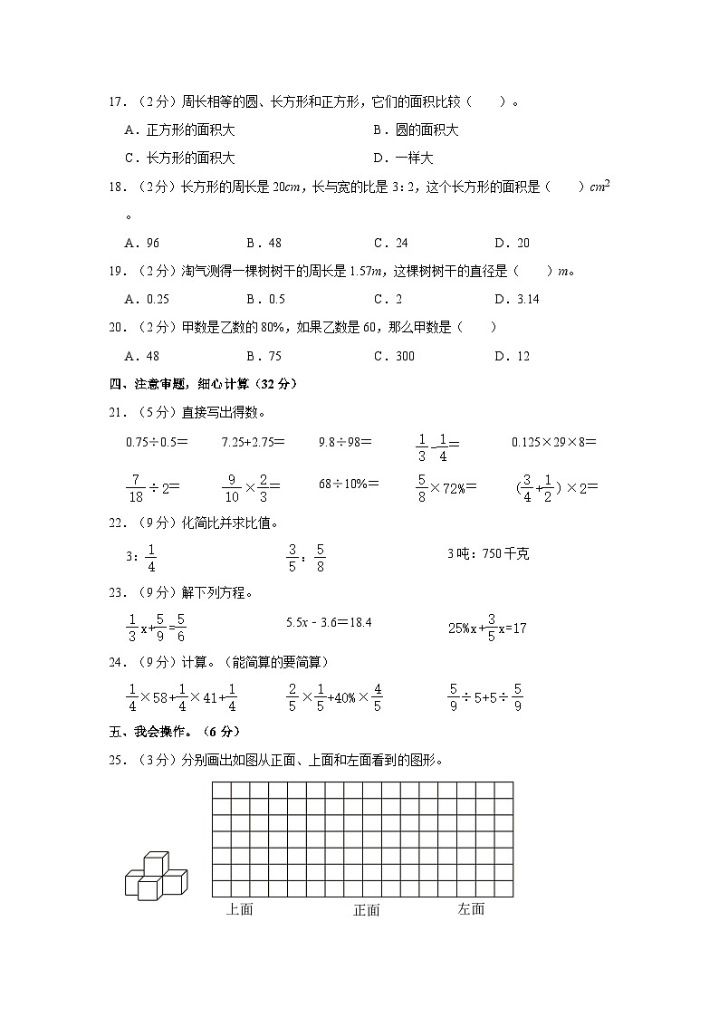 人教版六年级数学上册期末检测试卷3  （含答案）第2页