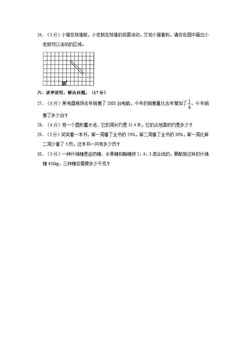 人教版六年级数学上册期末检测试卷3  （含答案）第3页