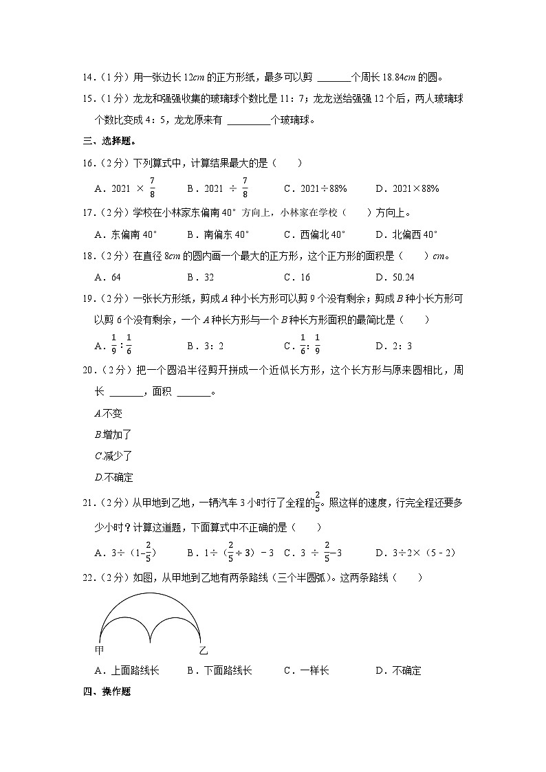 人教版六年级数学上册期末检测试卷1   （含答案）第2页