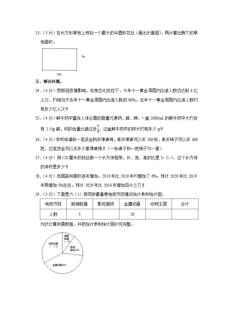 人教版六年级数学上册期末检测试卷1   （含答案）第3页