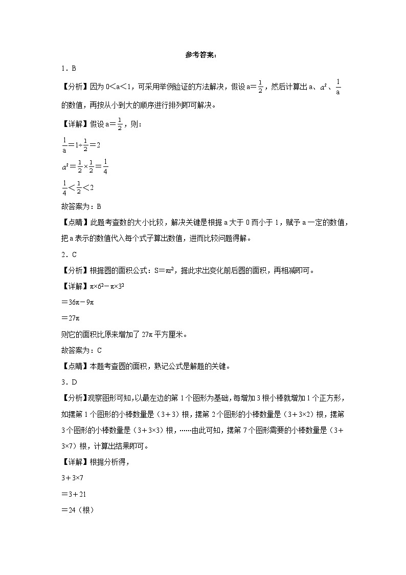 人教版六年级数学上册期末检测试卷4 （含答案）第3页