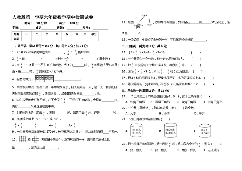 人教版六年级数学上册期中检测试卷1   （含答案）第1页