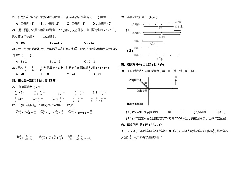 人教版六年级数学上册期中检测试卷1   （含答案）第2页