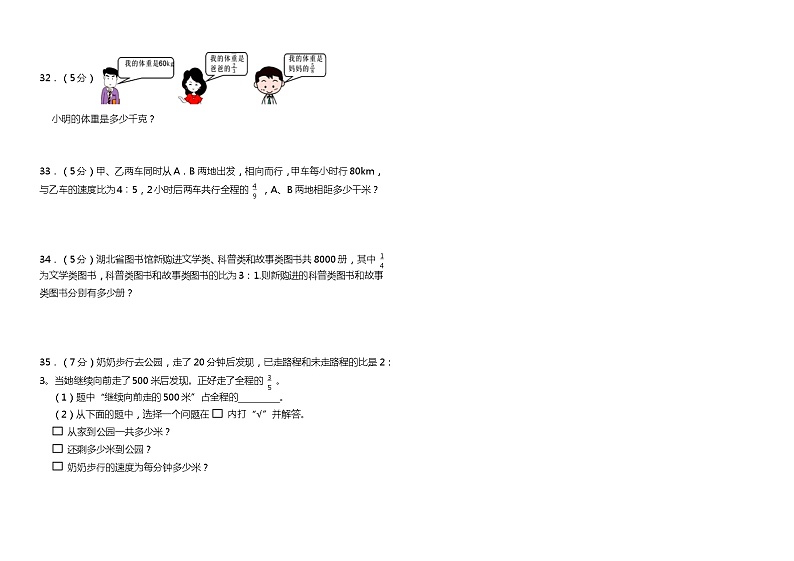人教版六年级数学上册期中检测试卷1   （含答案）第3页