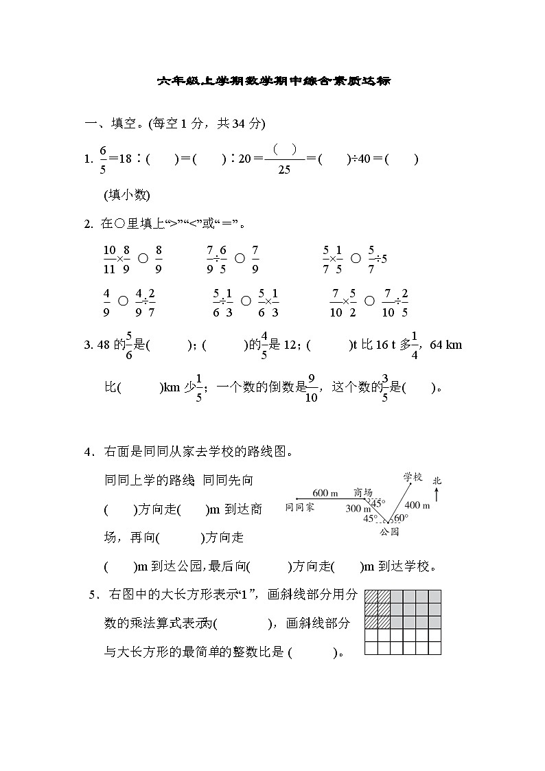 人教版六年级数学上册期中检测试卷4  （含答案）第1页