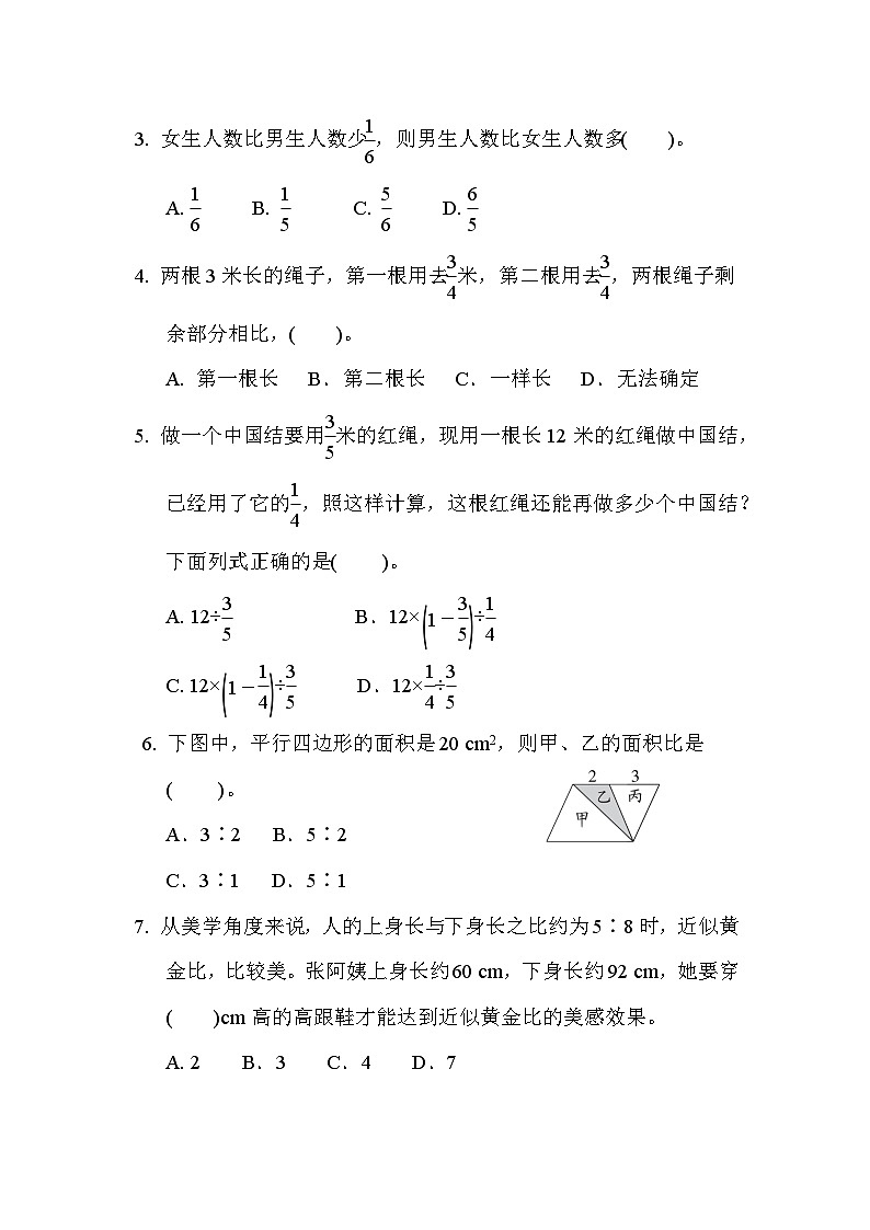人教版六年级数学上册期中检测试卷4  （含答案）第3页