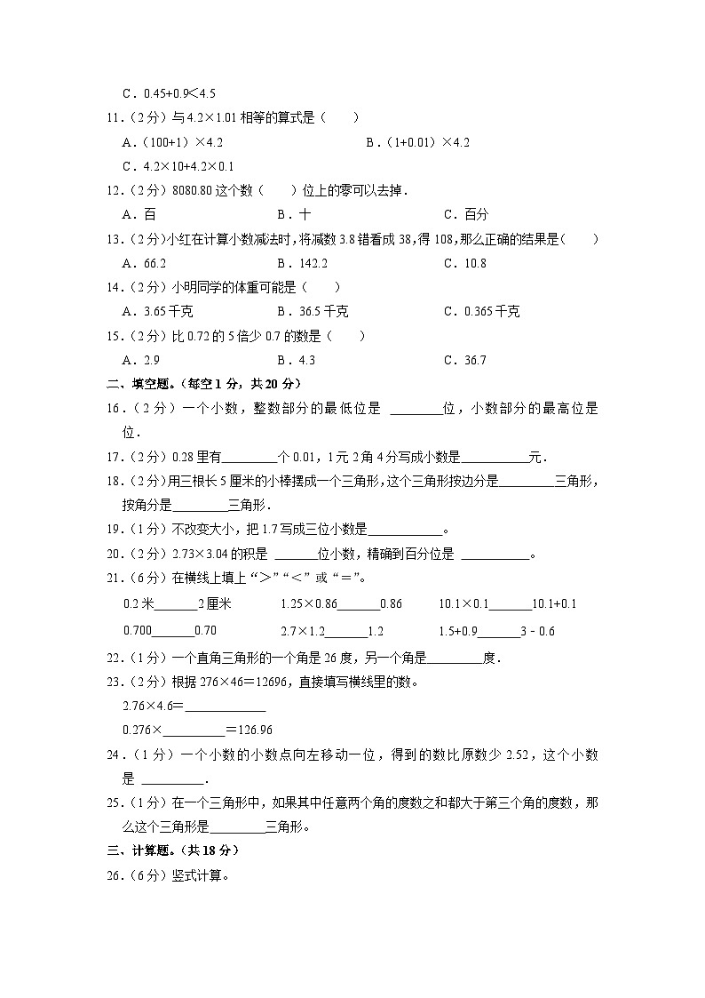 广东省深圳市龙岗区2019-2020学年四年级下学期期中数学试卷第2页