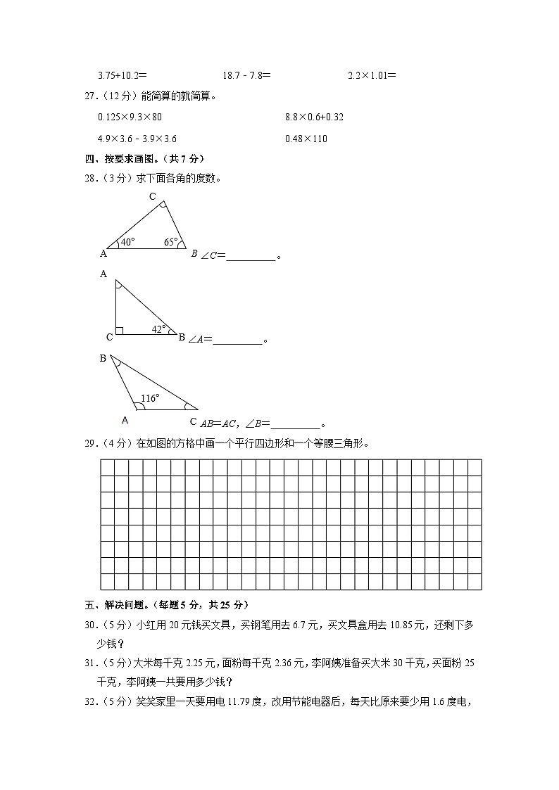 广东省深圳市龙岗区2019-2020学年四年级下学期期中数学试卷第3页