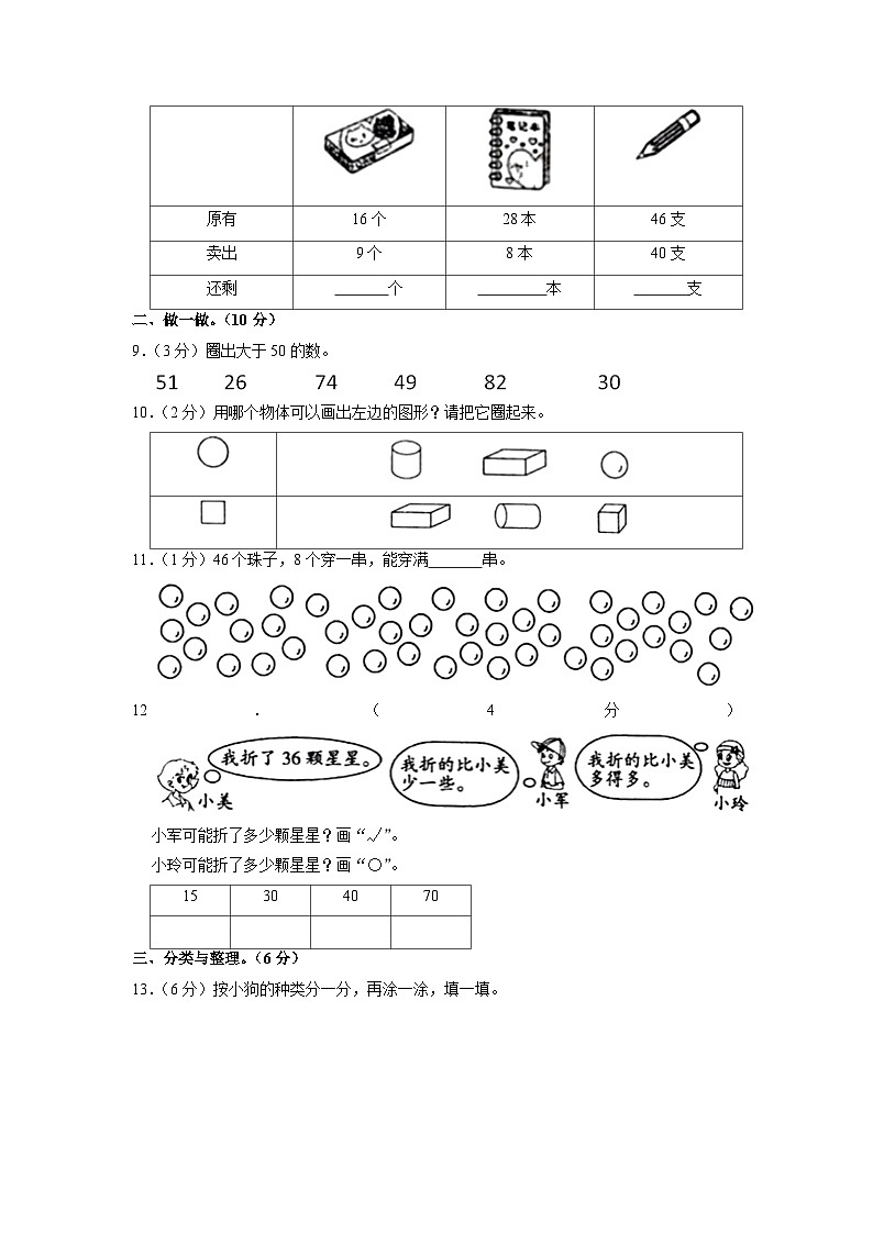 河南省郑州市管城区2019-2020学年一年级下学期期中数学试卷第2页