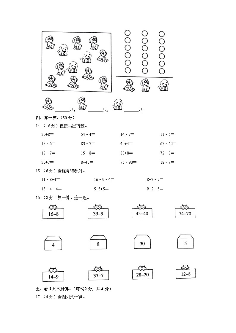 河南省郑州市管城区2019-2020学年一年级下学期期中数学试卷第3页