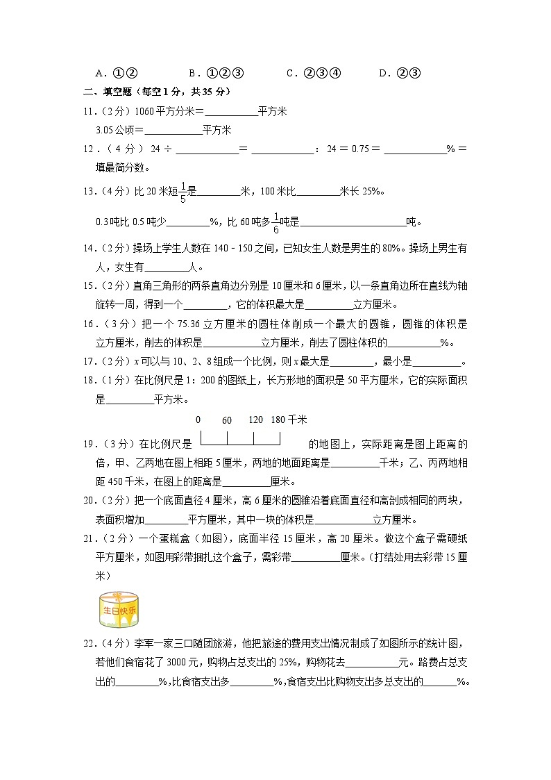 江苏省盐城市东台市2019-2020学年六年级下学期期中数学试卷第2页