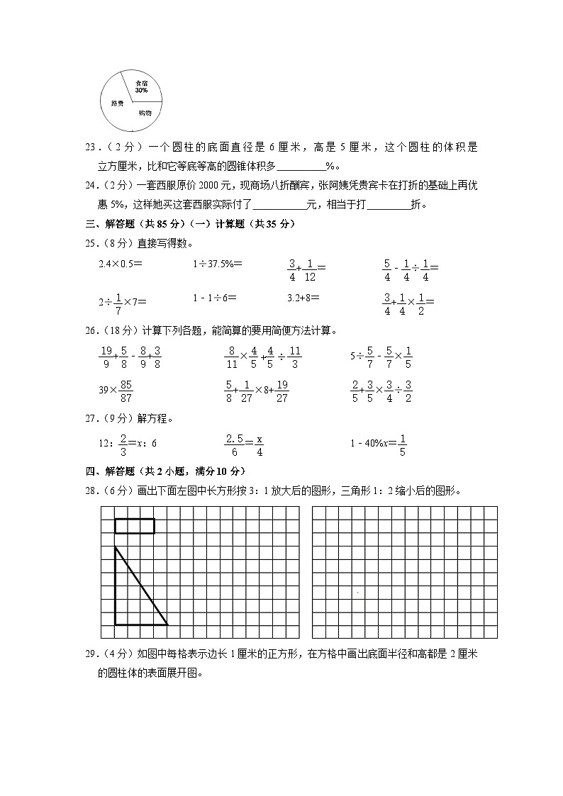 江苏省盐城市东台市2019-2020学年六年级下学期期中数学试卷第3页