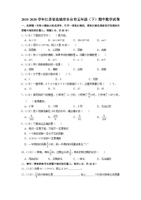 江苏省盐城市东台市2019-2020学年五年级下学期期中数学试卷