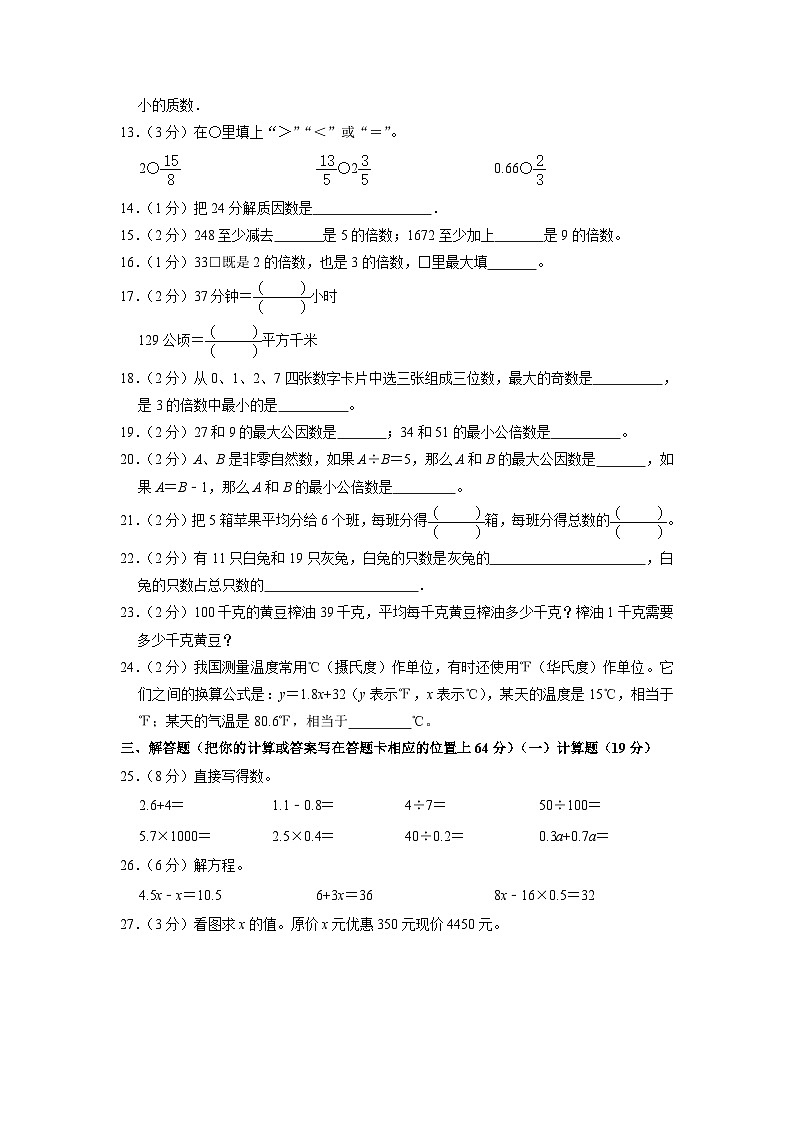 江苏省盐城市东台市2019-2020学年五年级下学期期中数学试卷第2页