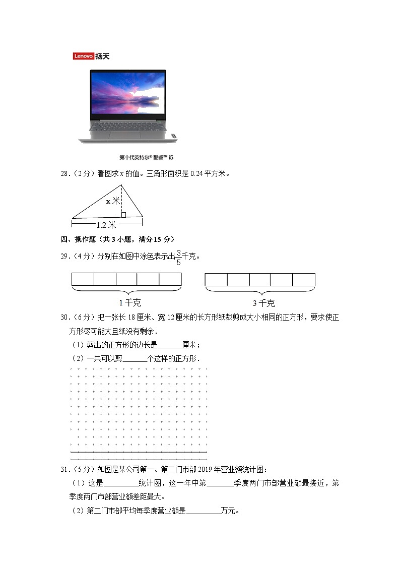 江苏省盐城市东台市2019-2020学年五年级下学期期中数学试卷第3页