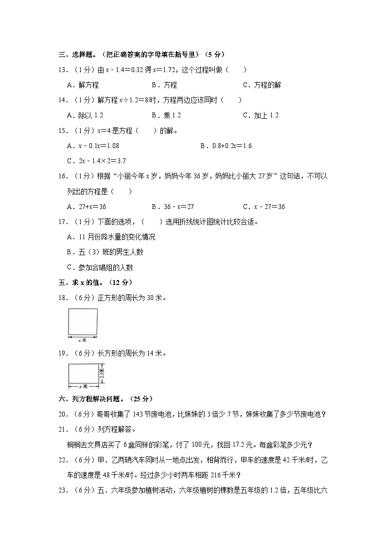 2022-2023学年广西防城港市上思县五年级（下）月考数学试卷（一）第2页