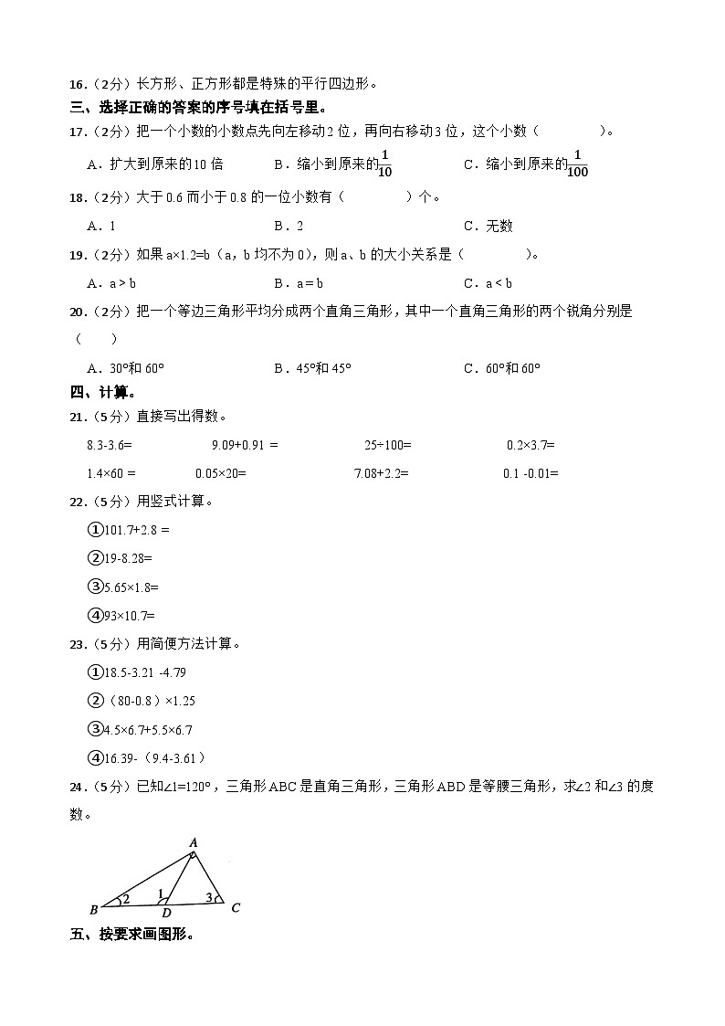 广东省揭阳市榕城区2022-2023学年四年级下学期数学科中段随堂训练02