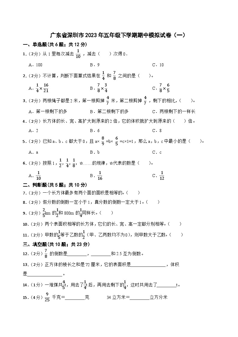 广东省深圳市2023年五年级下学期数学期中模拟试卷（一）（含解析）01