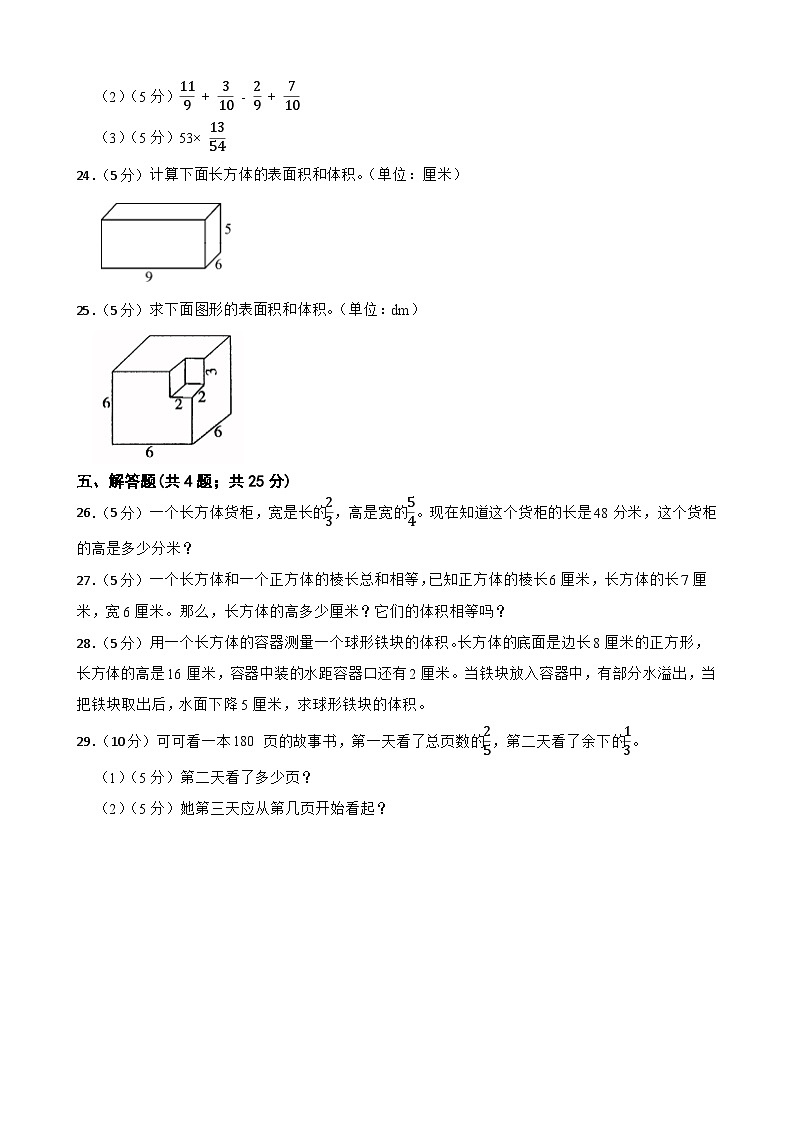 广东省深圳市2023年五年级下学期数学期中模拟试卷（一）（含解析）03