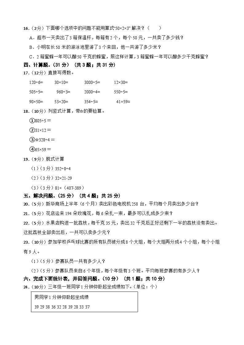 湖南省长沙市宁乡市西部乡镇联考2022-2023学年三年级下学期数学4月期中试卷02
