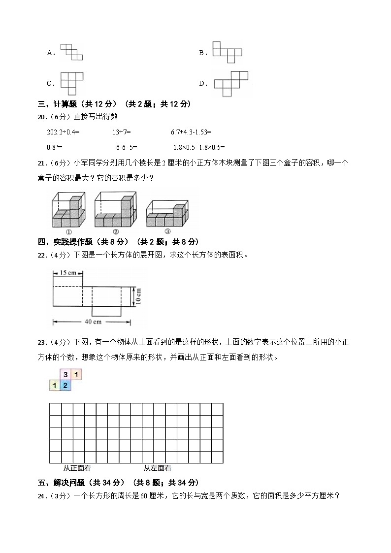 浙江杭州临平区2022-2023学年五年级下学期数学基础性学力期中检测卷（含解析）03