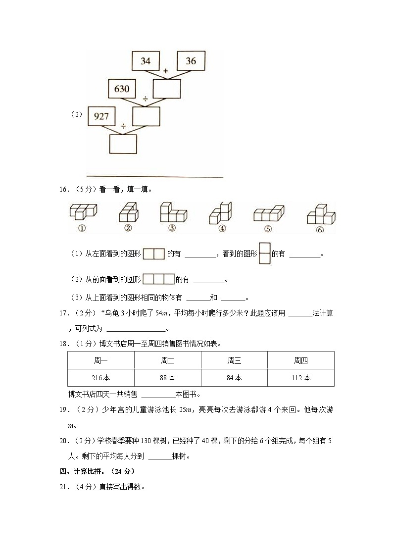 2020-2021学年福建省三明市将乐县四年级（下）第一次月考数学试卷第3页