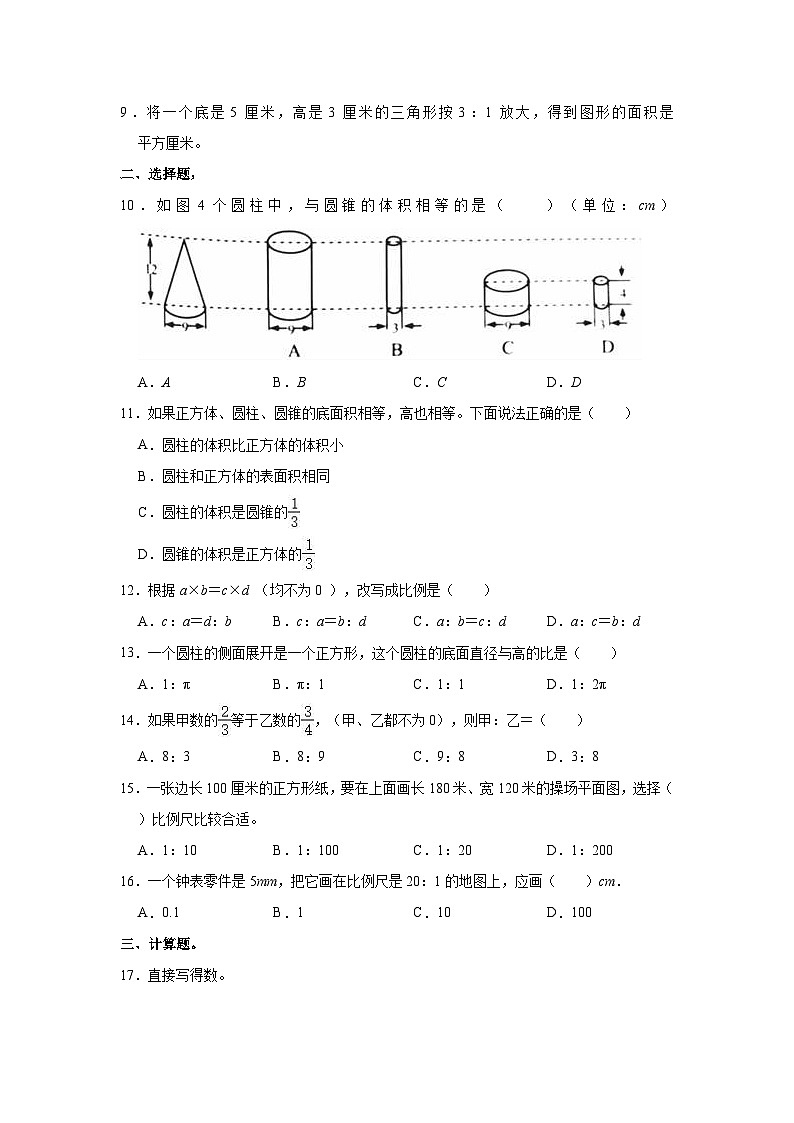 2021-2022学年广东省深圳市罗湖区六年级（下）月考数学试卷02