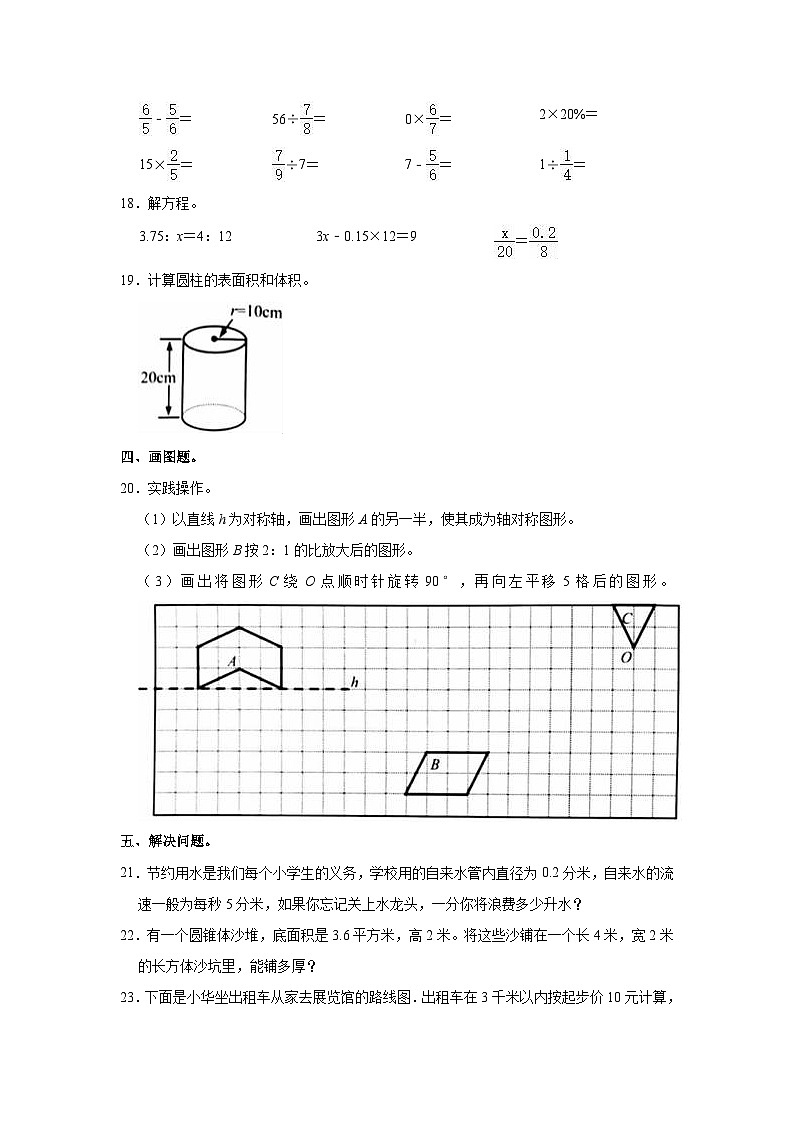 2021-2022学年广东省深圳市罗湖区六年级（下）月考数学试卷03