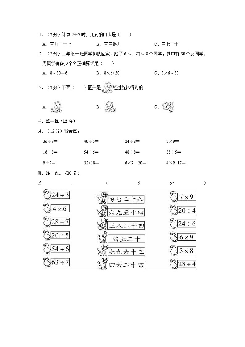 2021-2022学年湖南省怀化市溆浦县部分校二年级（下）段考数学试卷第2页