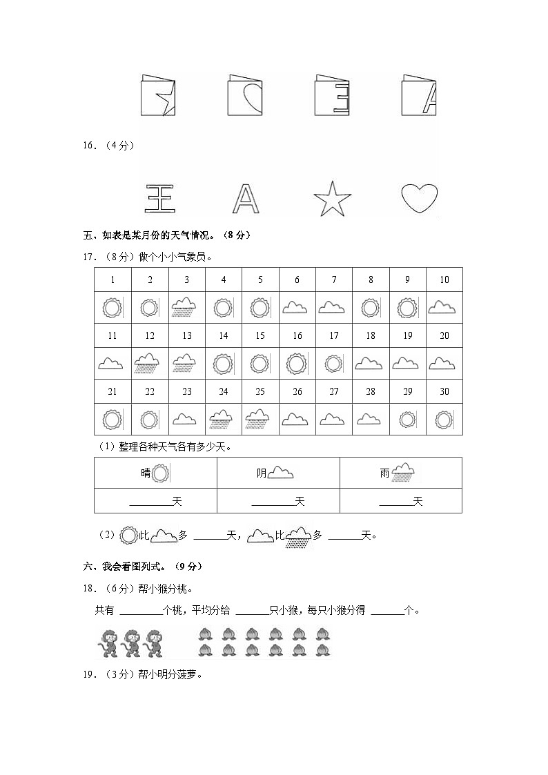 2021-2022学年湖南省怀化市溆浦县部分校二年级（下）段考数学试卷第3页