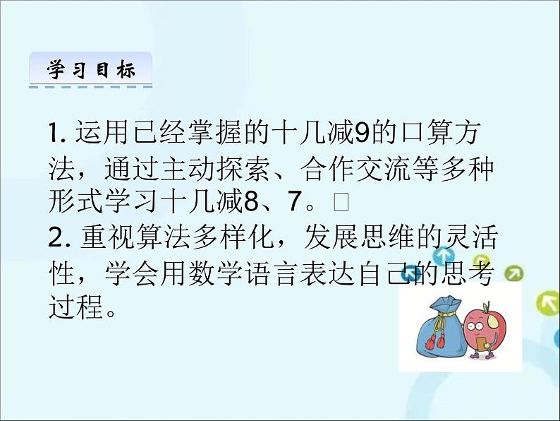 苏教版数学一年级下册 1.2 十几减8、7 课件02