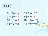 苏教版数学一年级下册 1.2 十几减8、7 课件
