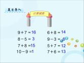 苏教版数学一年级下册 1.1 十几减9 课件