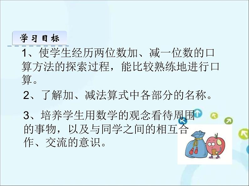 苏教版数学一年级下册 3.3 整十数加一位数及相应的减法 课件02