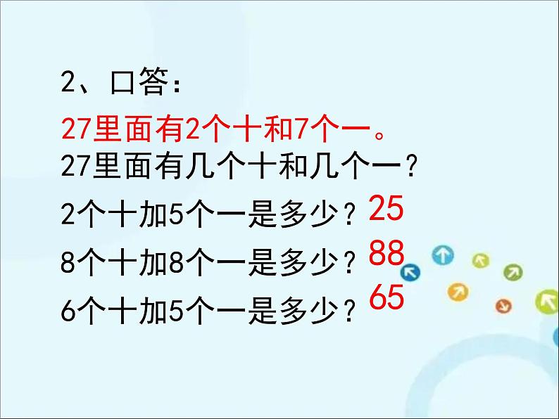 苏教版数学一年级下册 3.3 整十数加一位数及相应的减法 课件04