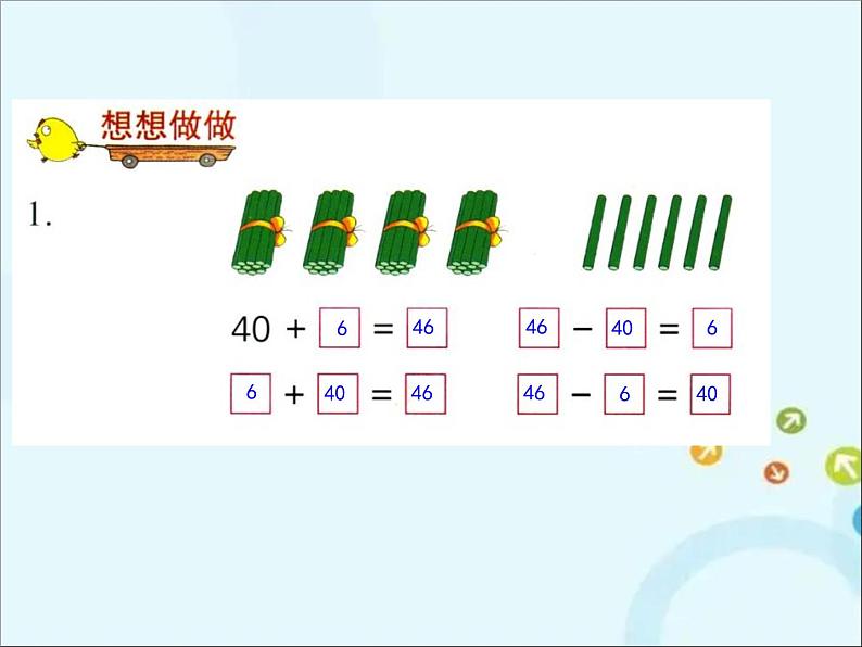 苏教版数学一年级下册 3.3 整十数加一位数及相应的减法 课件06