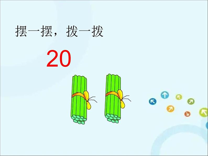 苏教版数学一年级下册 3.2 数的组成和读写 课件04