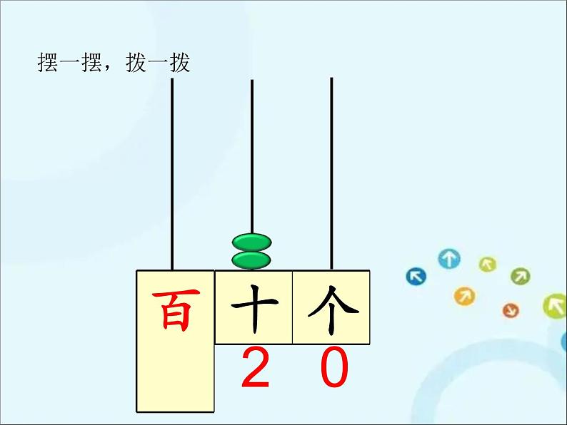 苏教版数学一年级下册 3.2 数的组成和读写 课件05