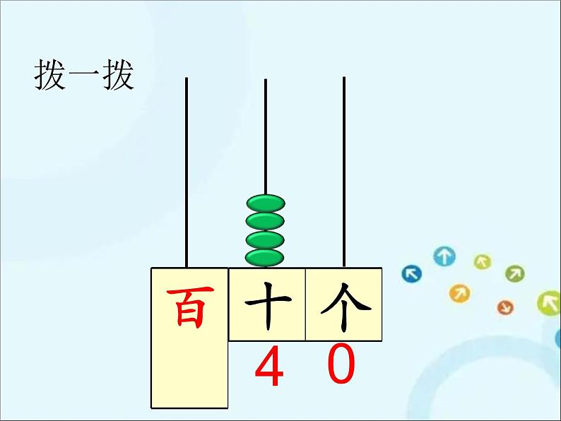 苏教版数学一年级下册 3.2 数的组成和读写 课件06