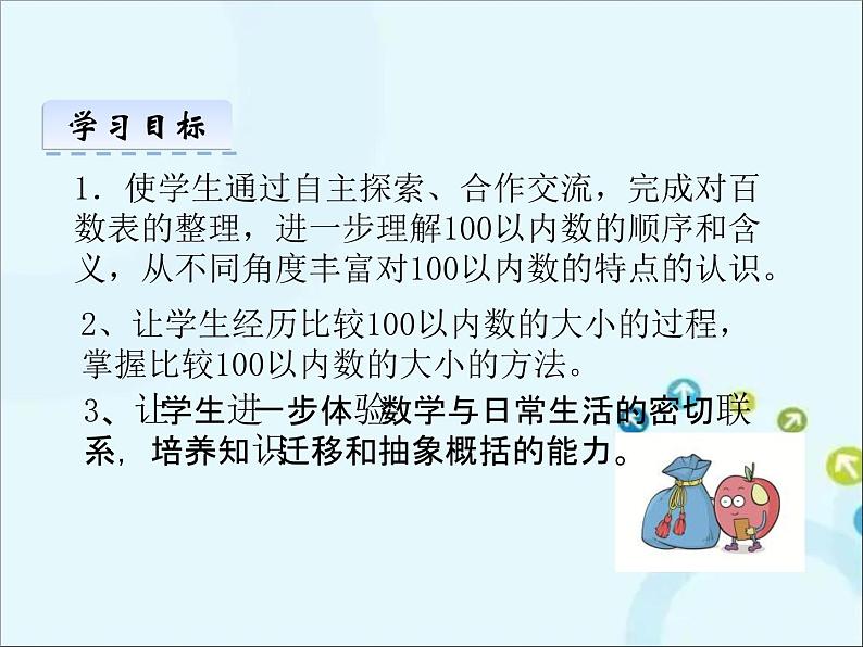 苏教版数学一年级下册 3.4 数的顺序及大小比较 课件02