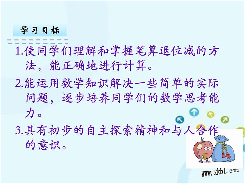 苏教版数学一年级下册 6.4 笔算两位数减两位数（退位） 课件第2页