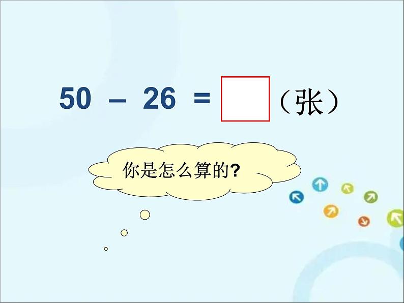 苏教版数学一年级下册 6.4 笔算两位数减两位数（退位） 课件第4页