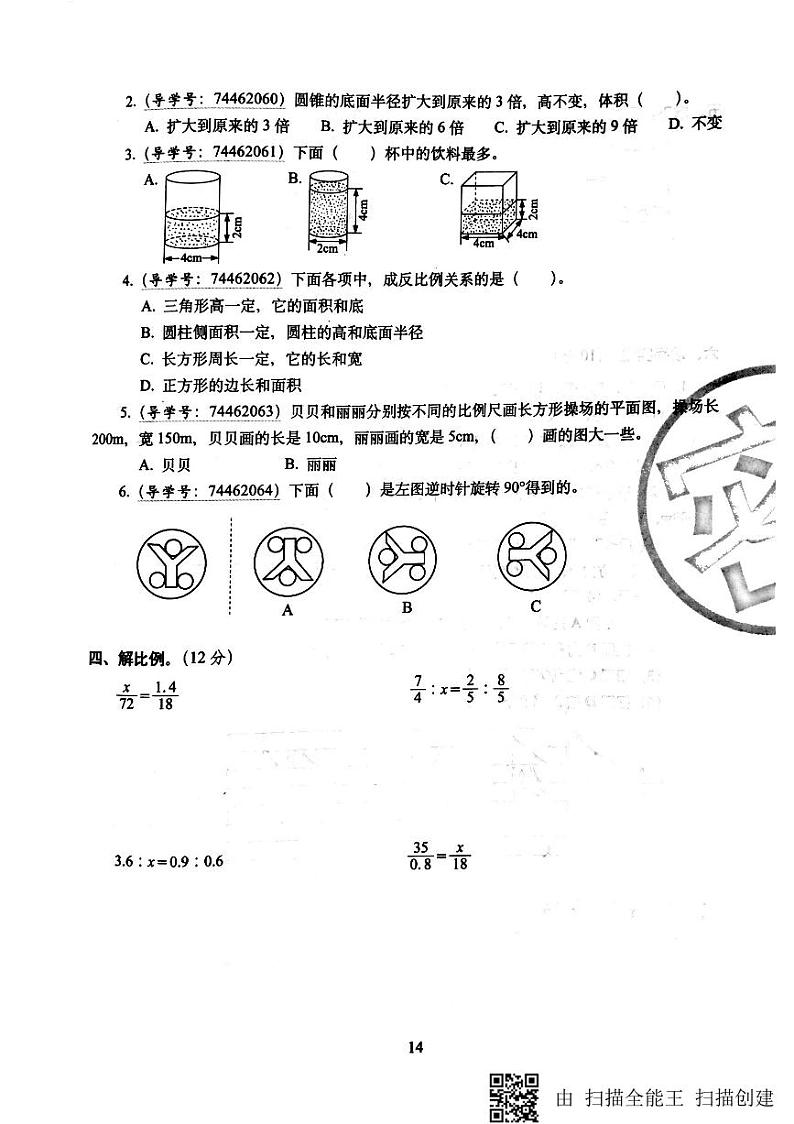 六下数学期中卷第2页